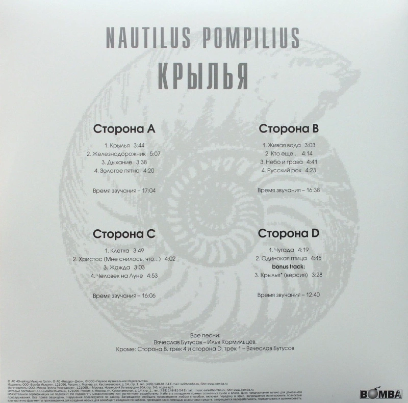Крылья (White Vinyl)