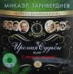 Ирония Судьбы Или С Легким Паром! (Музыка Из Кинофильма) (Green Vinyl)