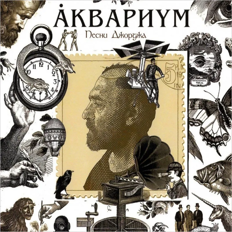 Песни Джорджа (18+)