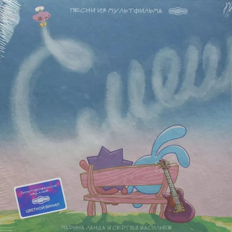 Смешарики. 20 Лет Вместе (White & Blue Pink Splatter Vinyl)