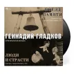 Поезд Памяти \ Люди и Страсти