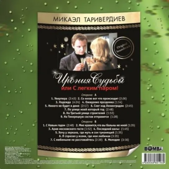 Микаэл Таривердиев Ирония Судьбы Или С Легким Паром (White)