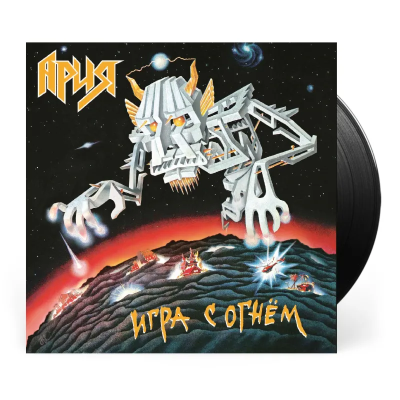 Игра С Огнём