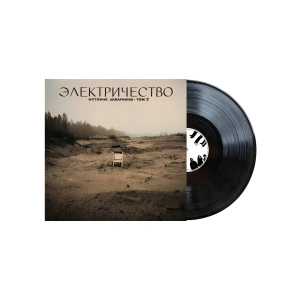 Электричество. История Аквариума • Том 2