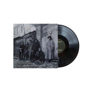 Феодализм (Студийные Записи 1988-1990 Годов)