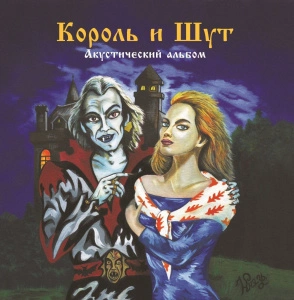 Акустический Альбом (Coloured)