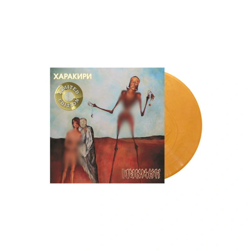 Харакири (Gold Vinyl)