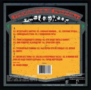 Трехмерные Рифмы