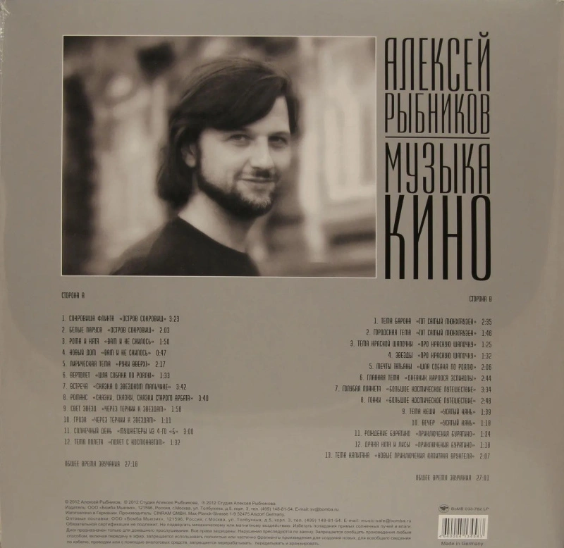 Музыка Кино