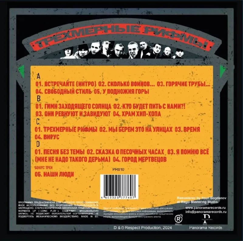 Трехмерные Рифмы