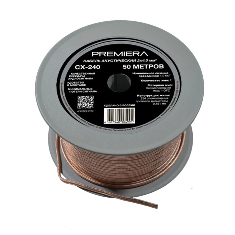PREMIERA CX-240 (1 метр)