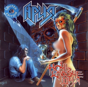 Ночь Короче Дня (Crystal Blue Vinyl)