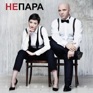 Лучшие Песни