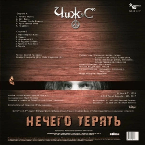 Нечего Терять