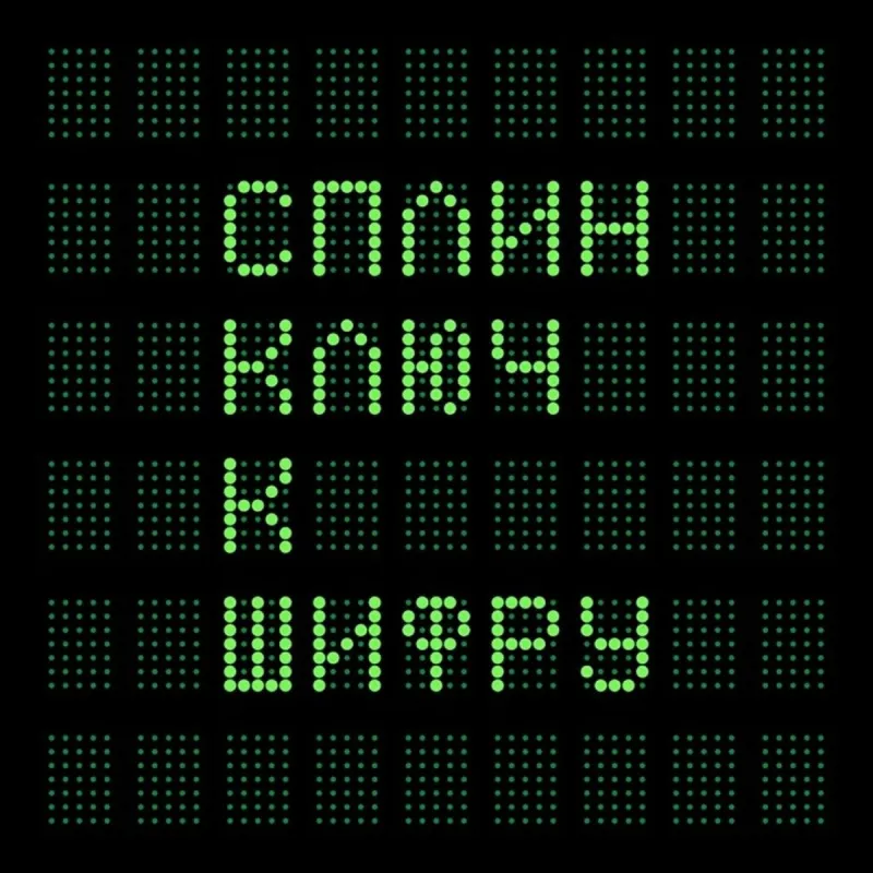 Ключ К Шифру