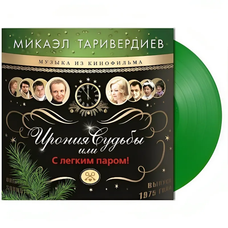 Ирония Судьбы Или С Легким Паром! (Green)