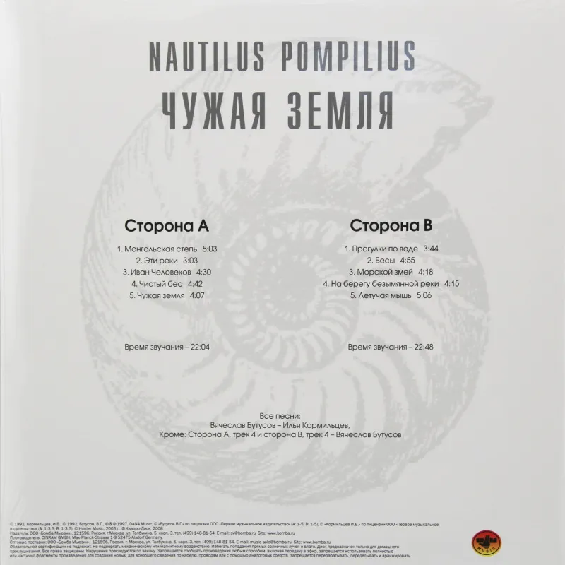 Чужая Земля