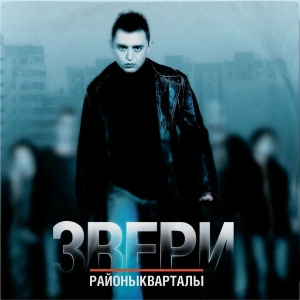 Районы-Кварталы