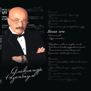 Белая ночь