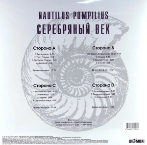 Серебряный Век (Crystal Blue Vinyl)