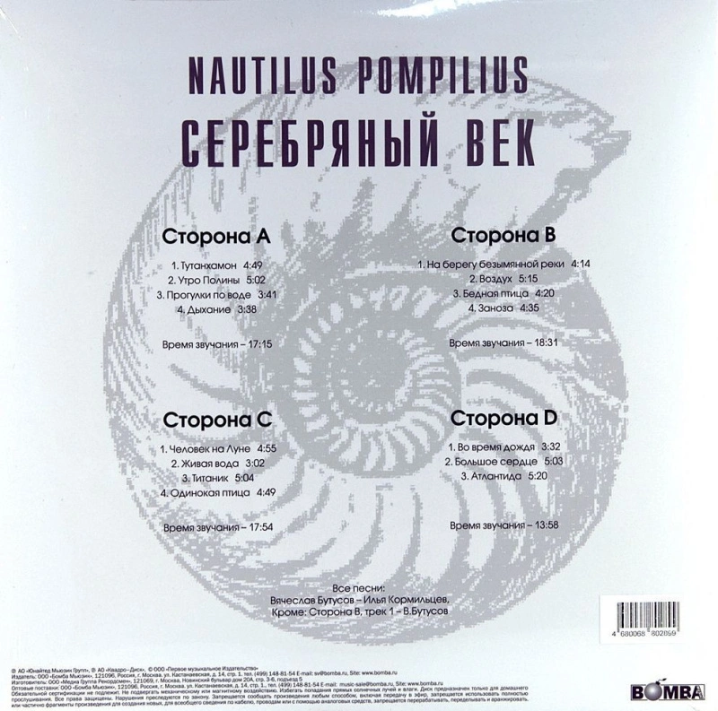 Серебряный Век (Crystal Blue Vinyl)