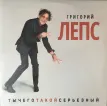 Ты Чего Такой Серьезный