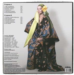 С Ансамблем "Мелодия"