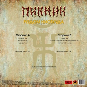 Родом Ниоткуда