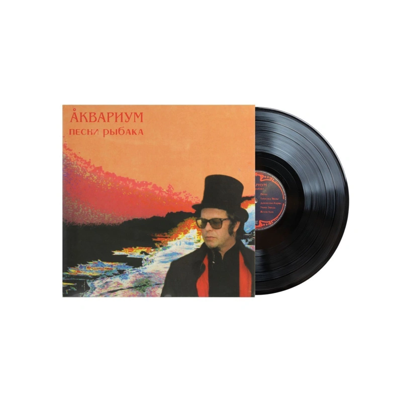 Песни Рыбака