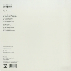 Ghost In The Shell (Original Soundtrack)