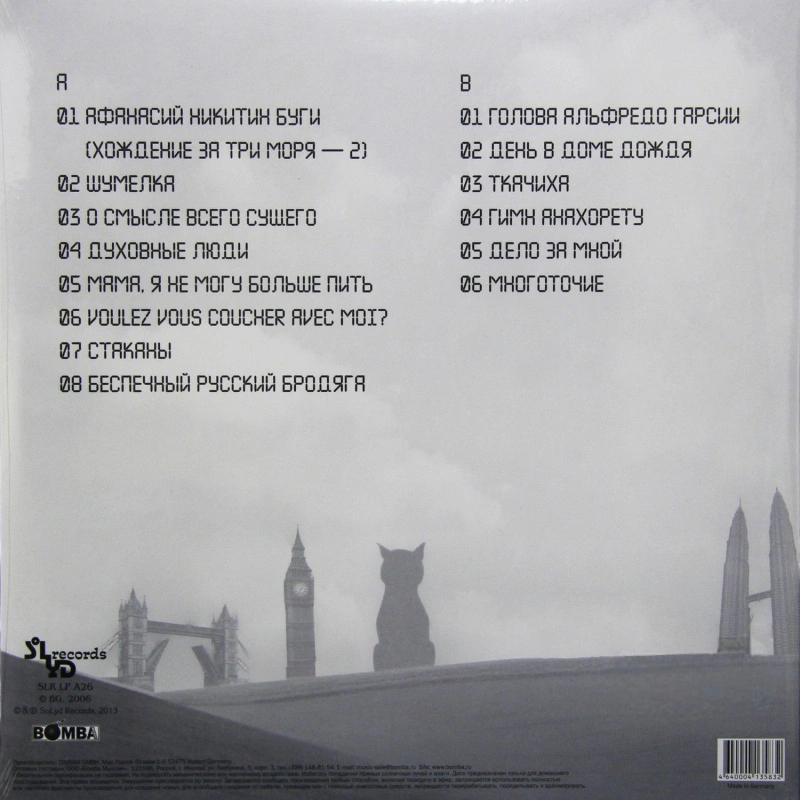 Беспечный Русский Бродяга