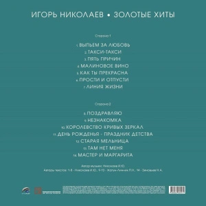 Золотые Хиты (Turquoise Vinyl)