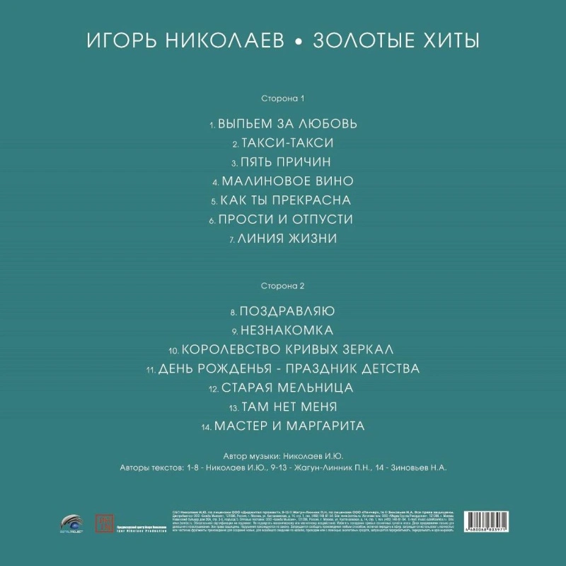 Золотые Хиты (Turquoise Vinyl)