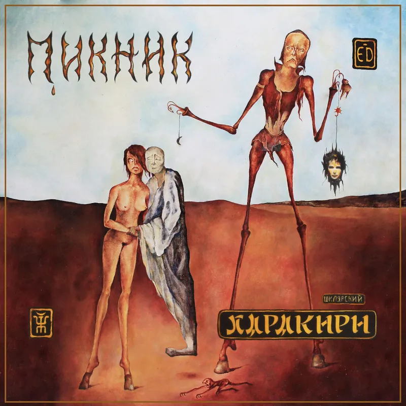 Харакири