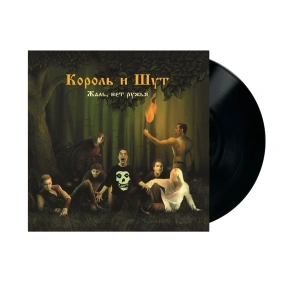 Жаль, Нет Ружья