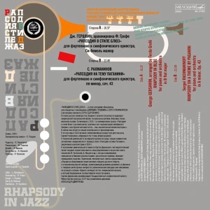 Рапсодия в стиле джаз