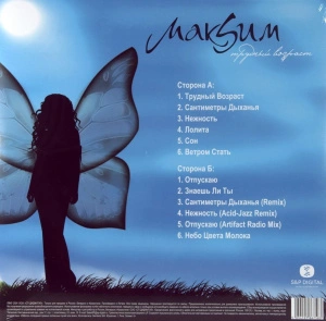 Трудный Возраст (Blue Vinyl)