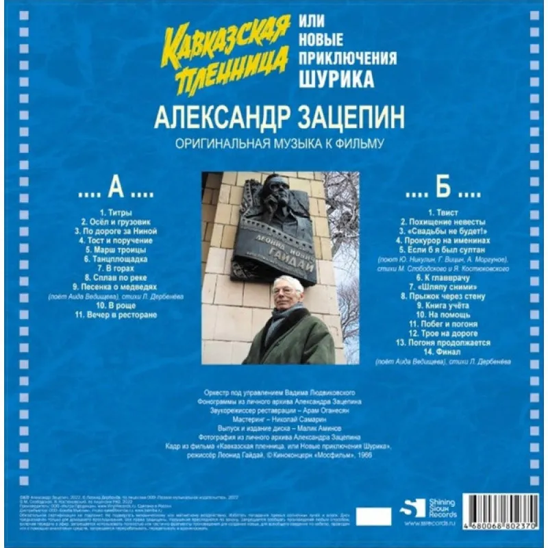 Александр Зацепин - Кавказская Пленница