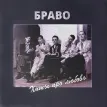 Хиты Про Любовь