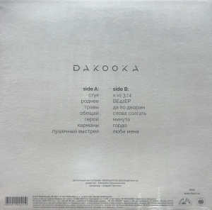 ты не спасал меня, 'герой' (White Vinyl)