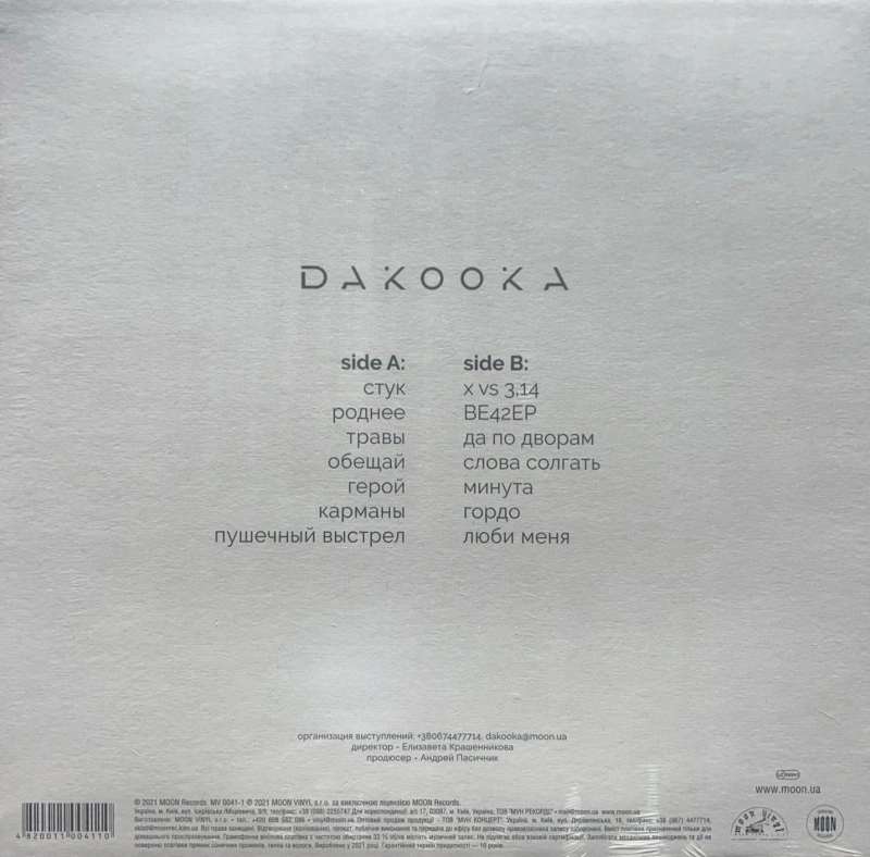 ты не спасал меня, 'герой' (White Vinyl)