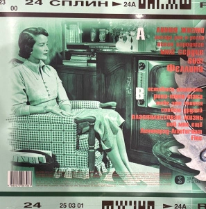 25-й Кадр (Stereozona Exclusive Blood On Dirty Snow Splatter Vinyl)