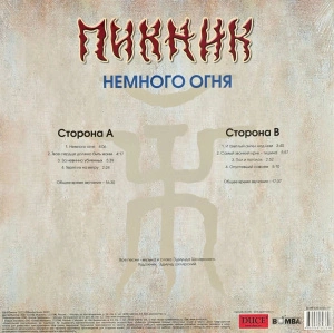 Немного Огня (Gold Vinyl)