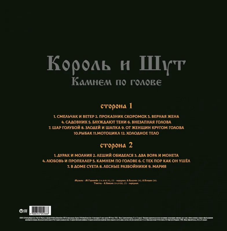 Камнем По Голове