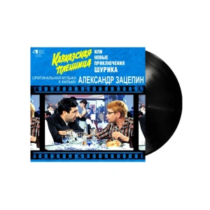 Кавказская Пленница Или Новые Приключения Шурика