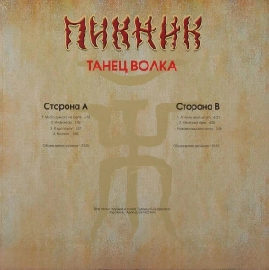 Танец Волка (Gold Vinyl)