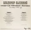 Концерт в ДК "Юбилейный" Ивантеевка