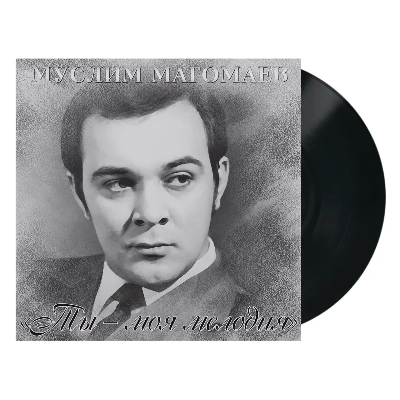 Ты - Моя Мелодия