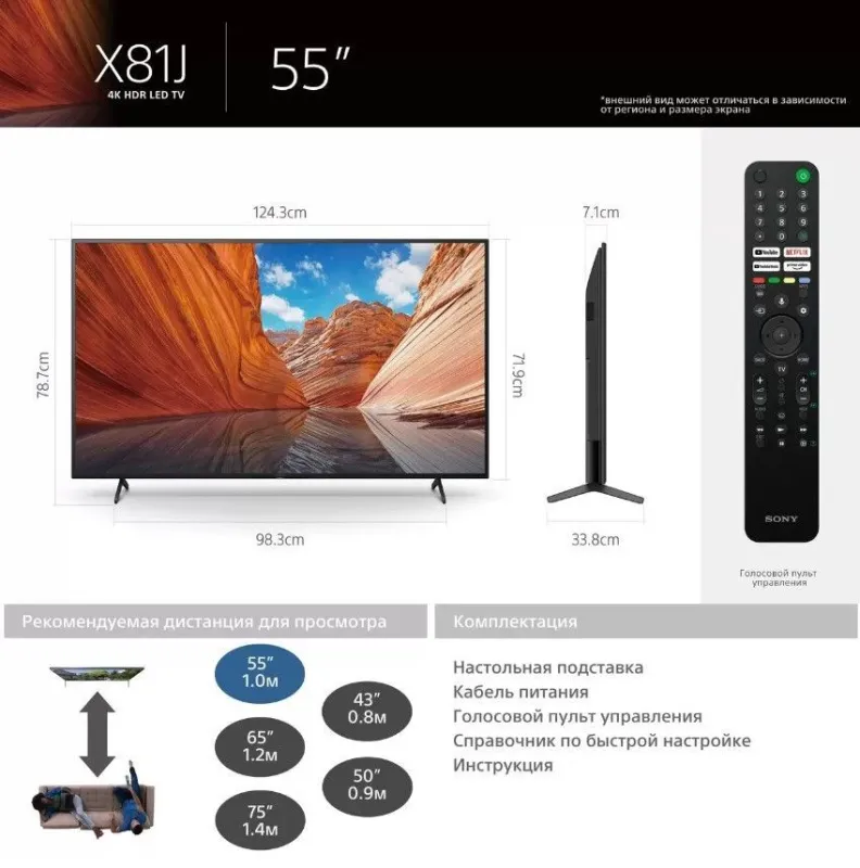 Sony KD55X81J