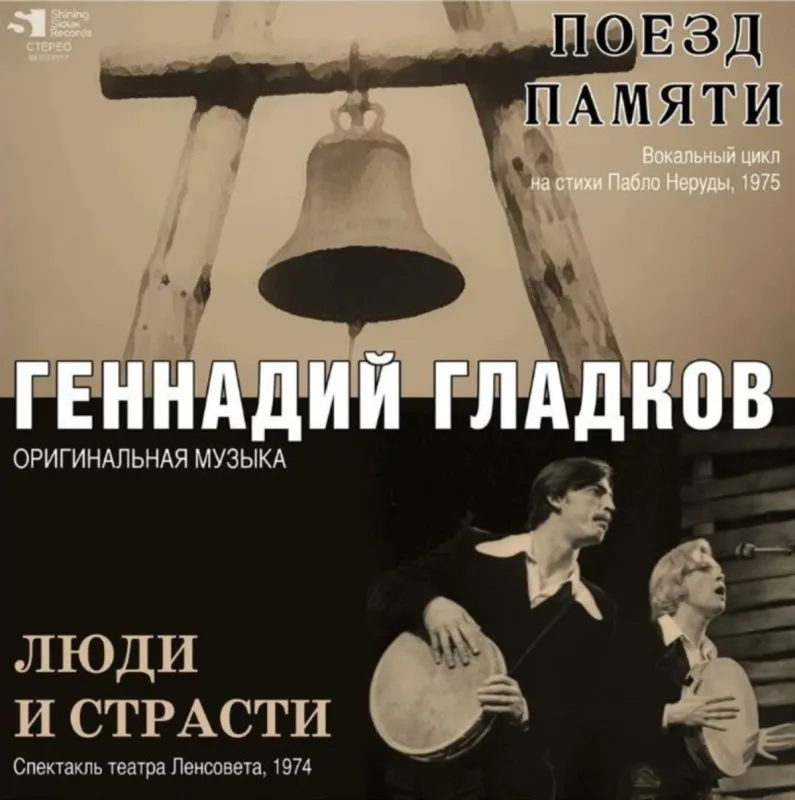 Поезд Памяти \ Люди и Страсти